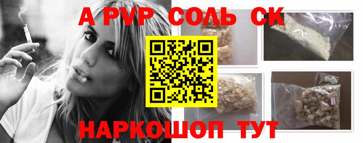 A-PVP Соль  Вход с VPN  А ПВП кристаллы  Кимовск  Alpha PVP кристаллы 