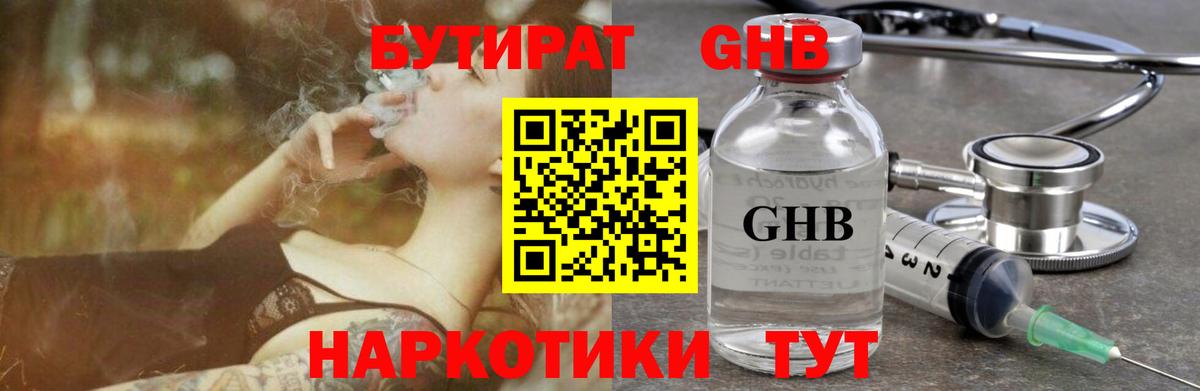 БУТИРАТ буратино Кимовск