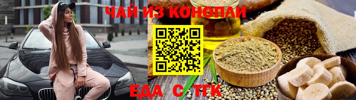 Еда ТГК марихуана  Вход с VPN  Кимовск 