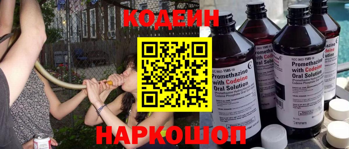 Кодеин Purple Drank Кимовск