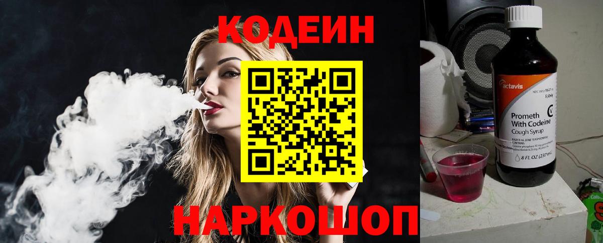 Кодеин Purple Drank  Вход с VPN  Кимовск 