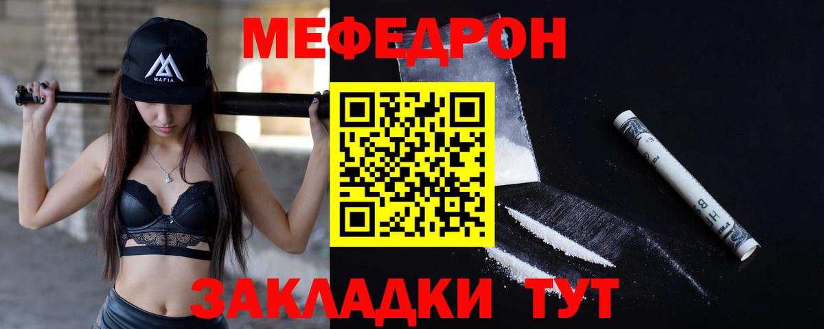 Меф мяу мяу кристаллы Кимовск